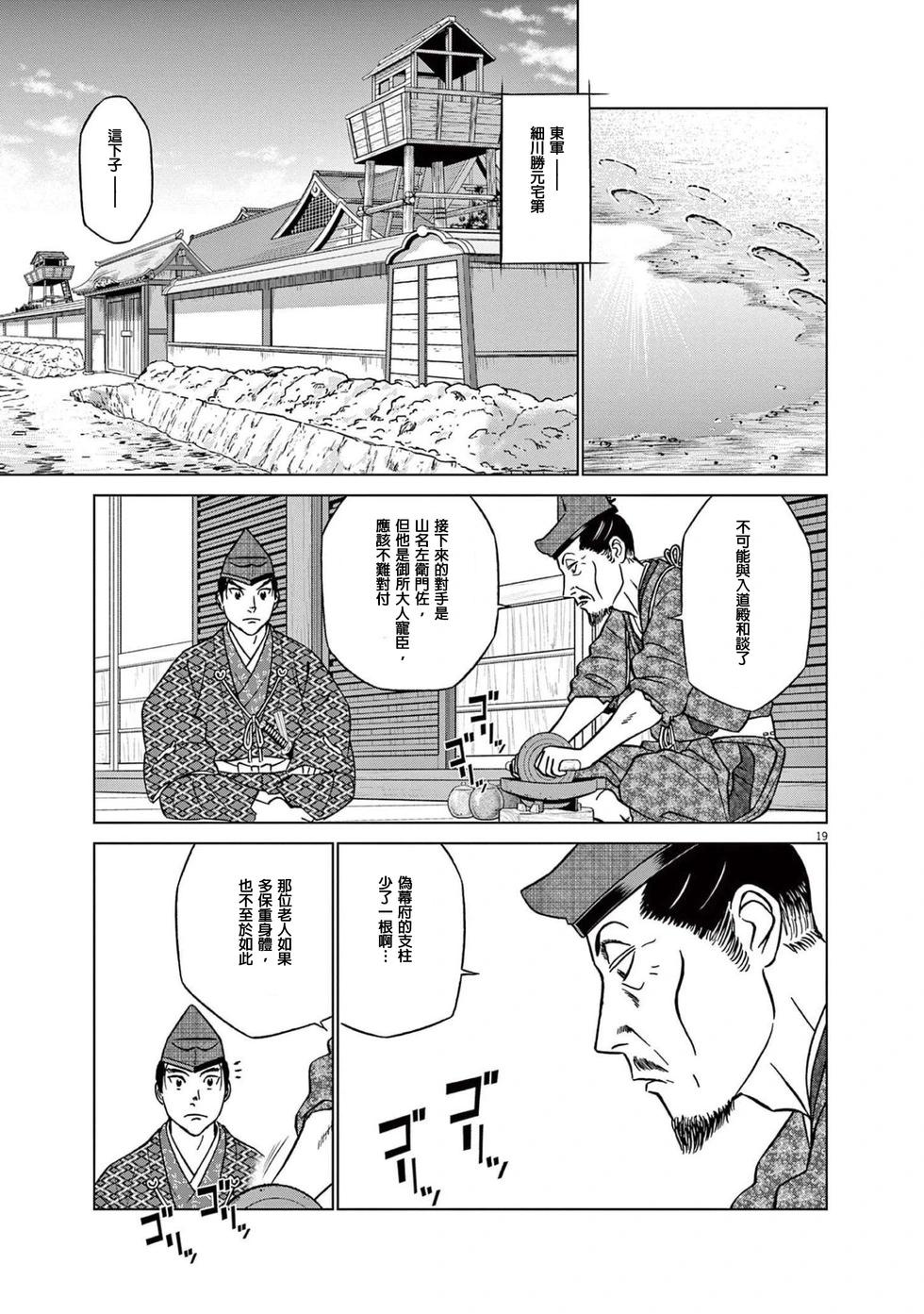 《奔跑吧！新九郎》第45话 第21页
