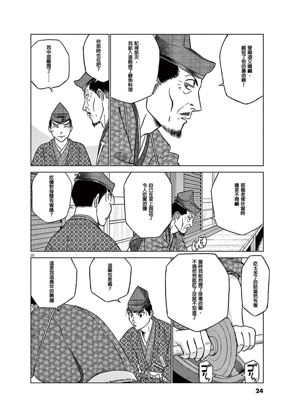 《奔跑吧！新九郎》第45话 第22页