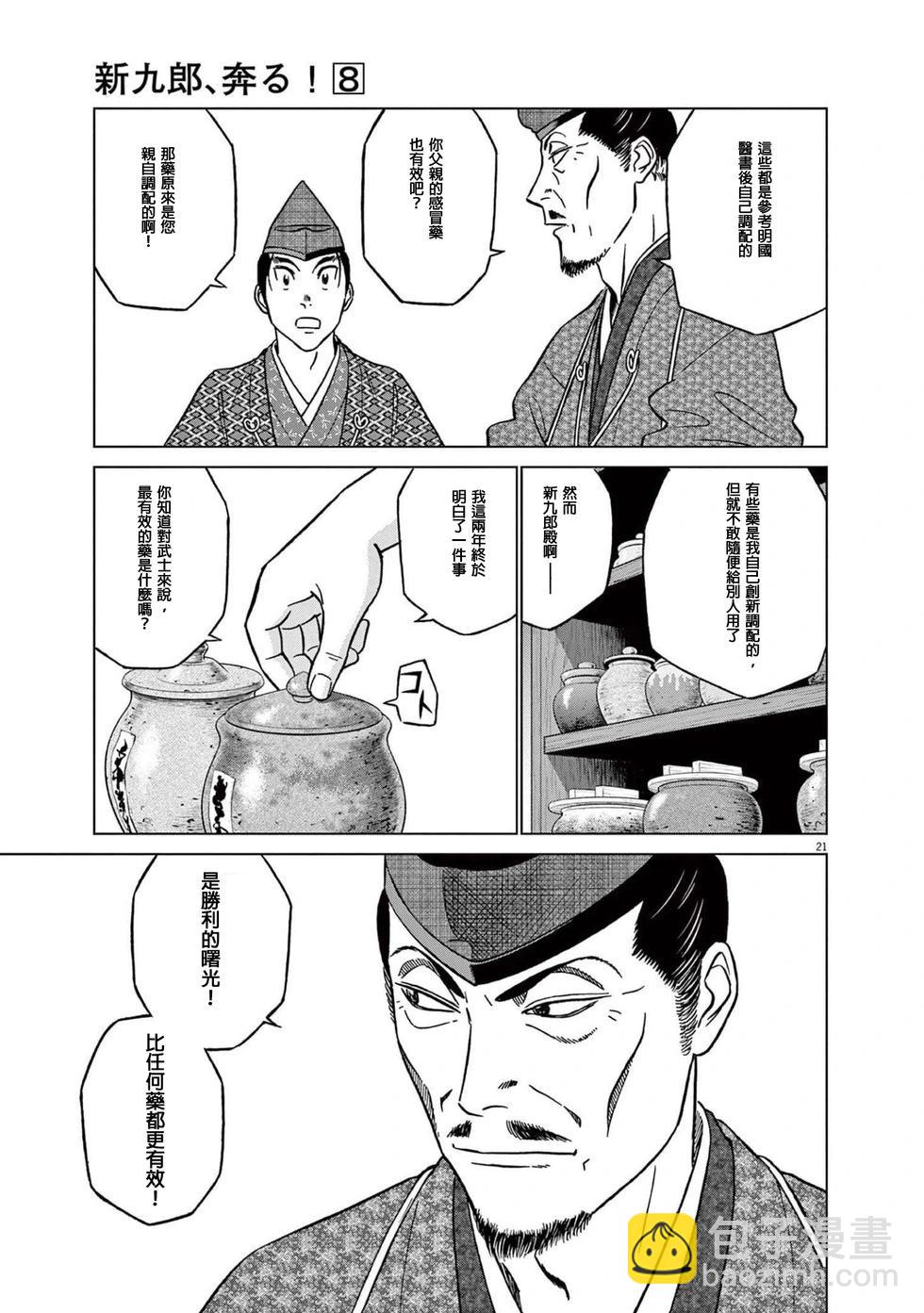 《奔跑吧！新九郎》第45话 第23页