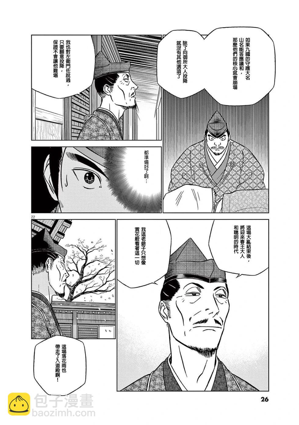 《奔跑吧！新九郎》第45话 第24页