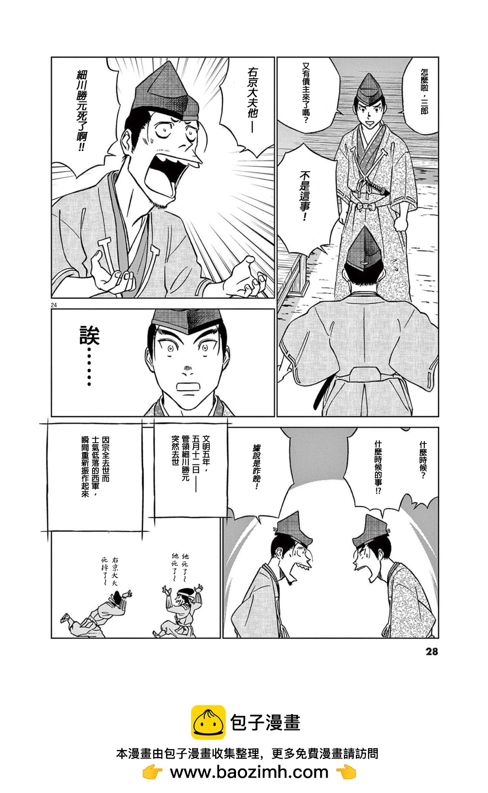 《奔跑吧！新九郎》第45话 第26页