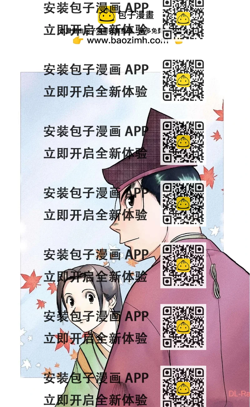 《奔跑吧！新九郎》第45话 第2页