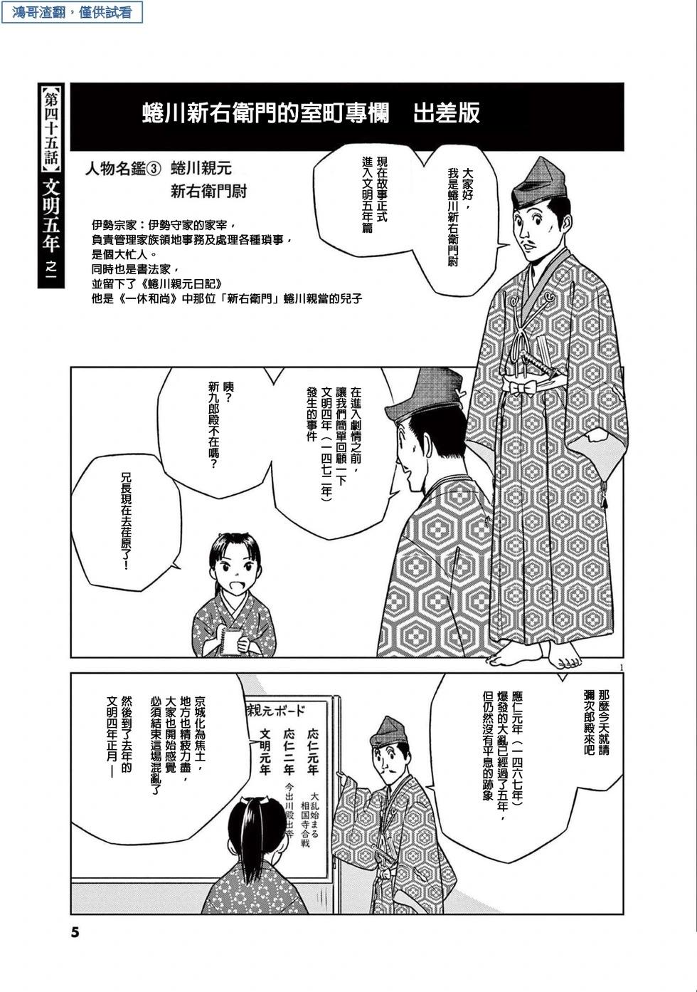 《奔跑吧！新九郎》第45话 第3页
