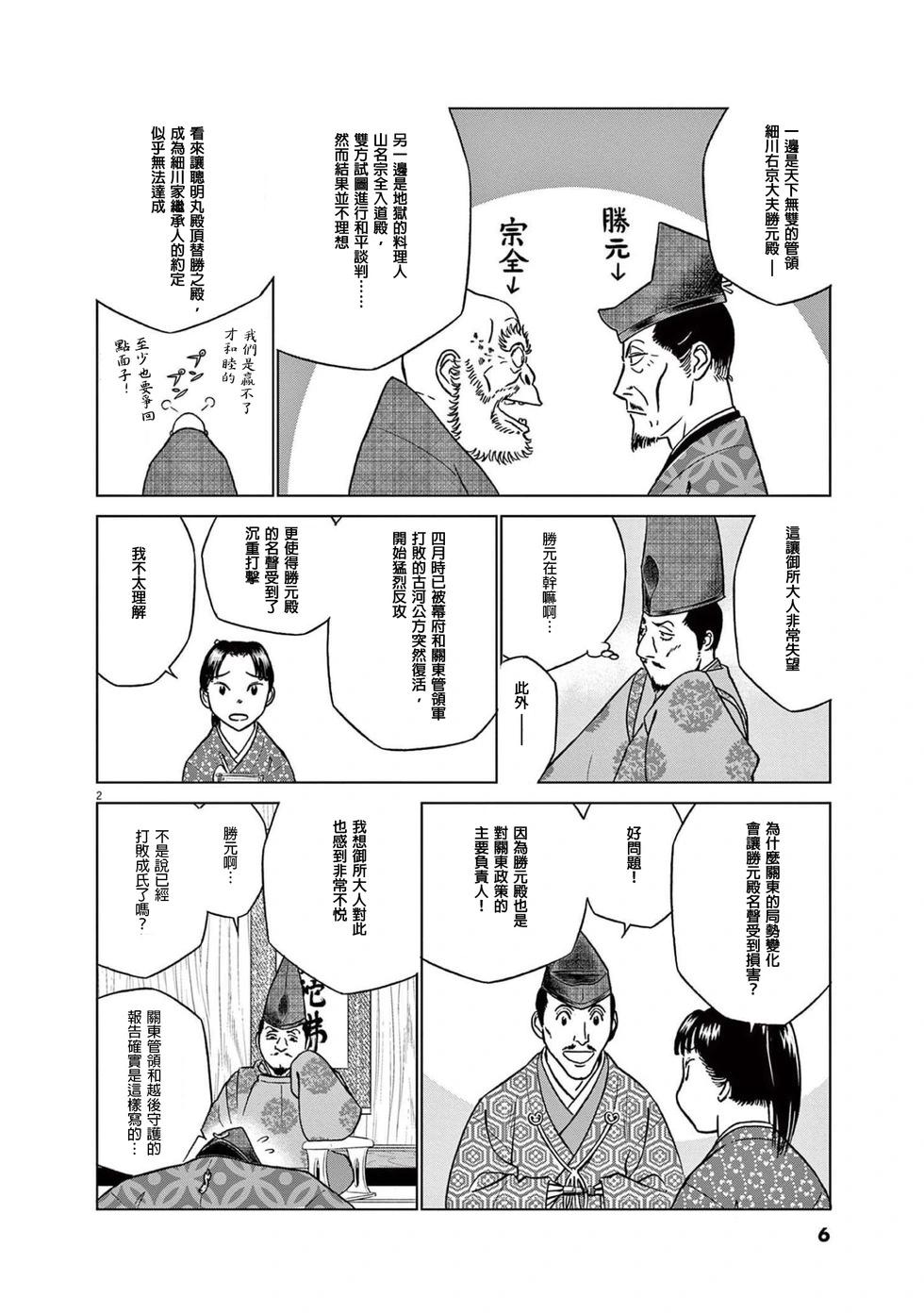 《奔跑吧！新九郎》第45话 第4页