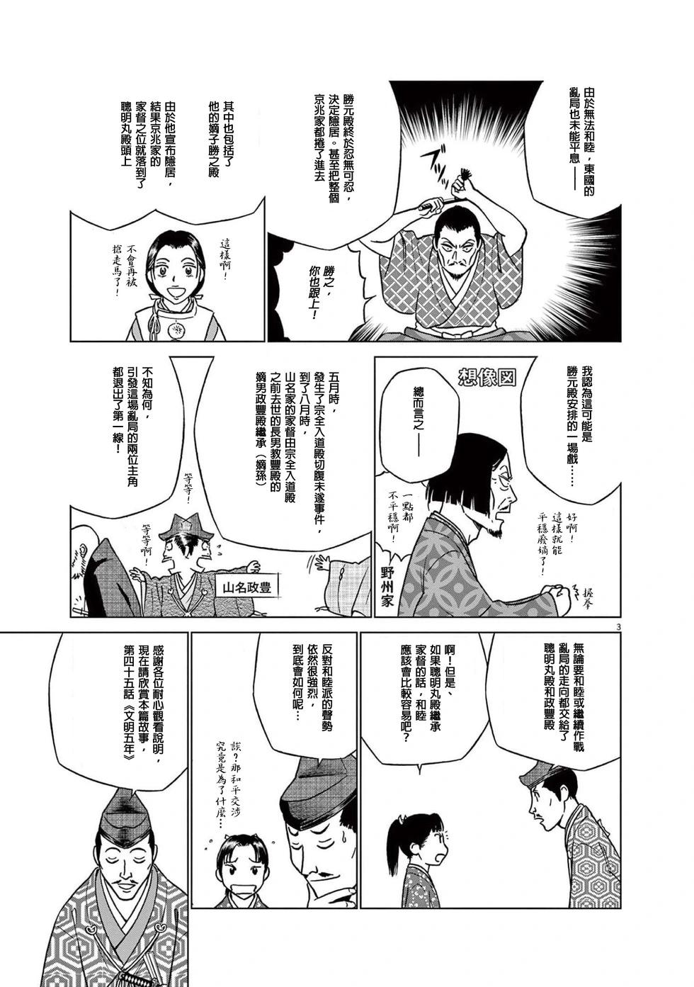 《奔跑吧！新九郎》第45话 第5页