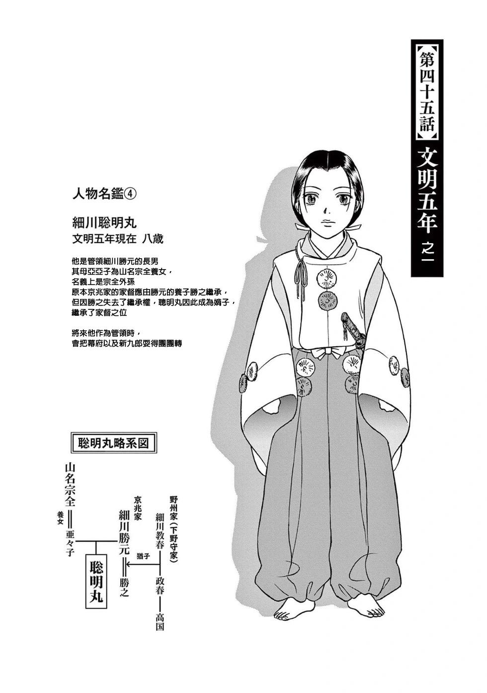 《奔跑吧！新九郎》第45话 第6页