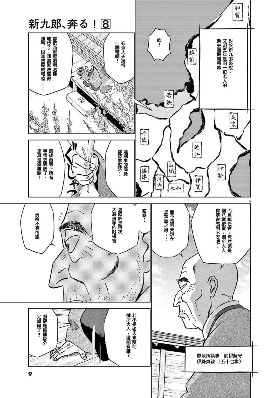 《奔跑吧！新九郎》第45话 第7页