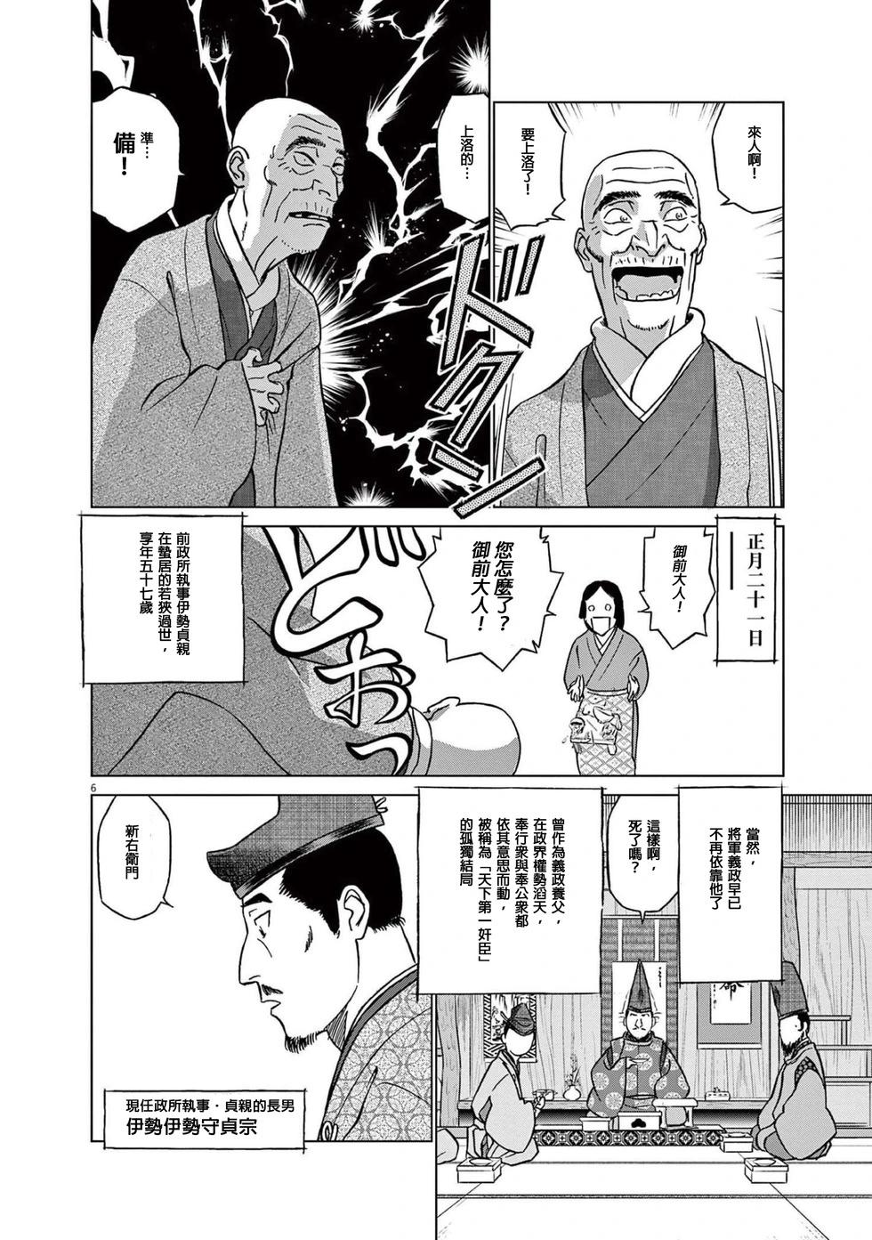 《奔跑吧！新九郎》第45话 第8页