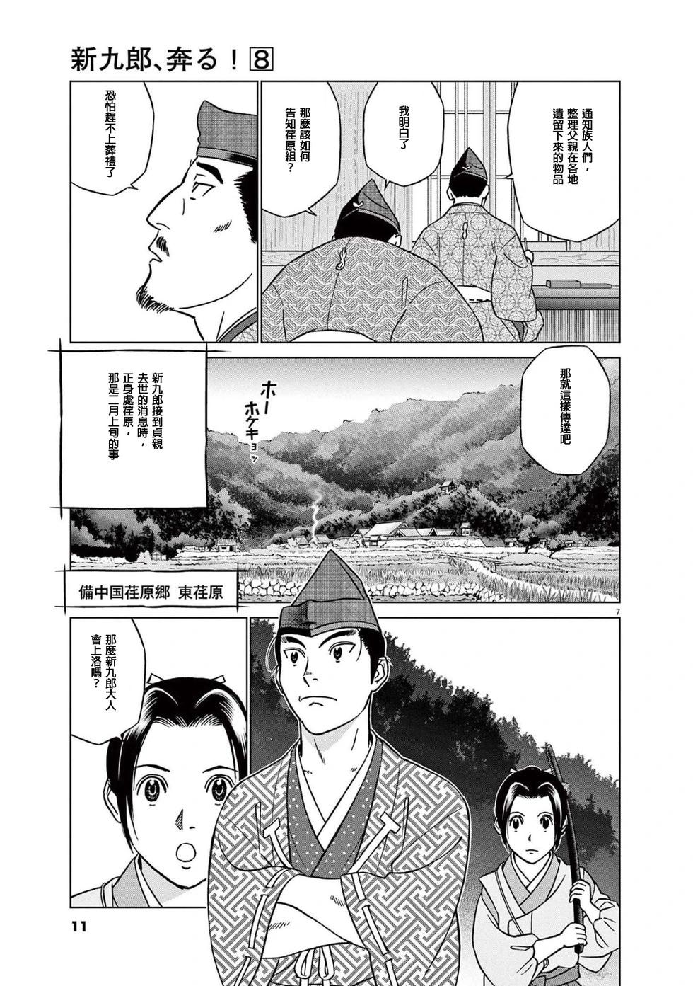 《奔跑吧！新九郎》第45话 第9页