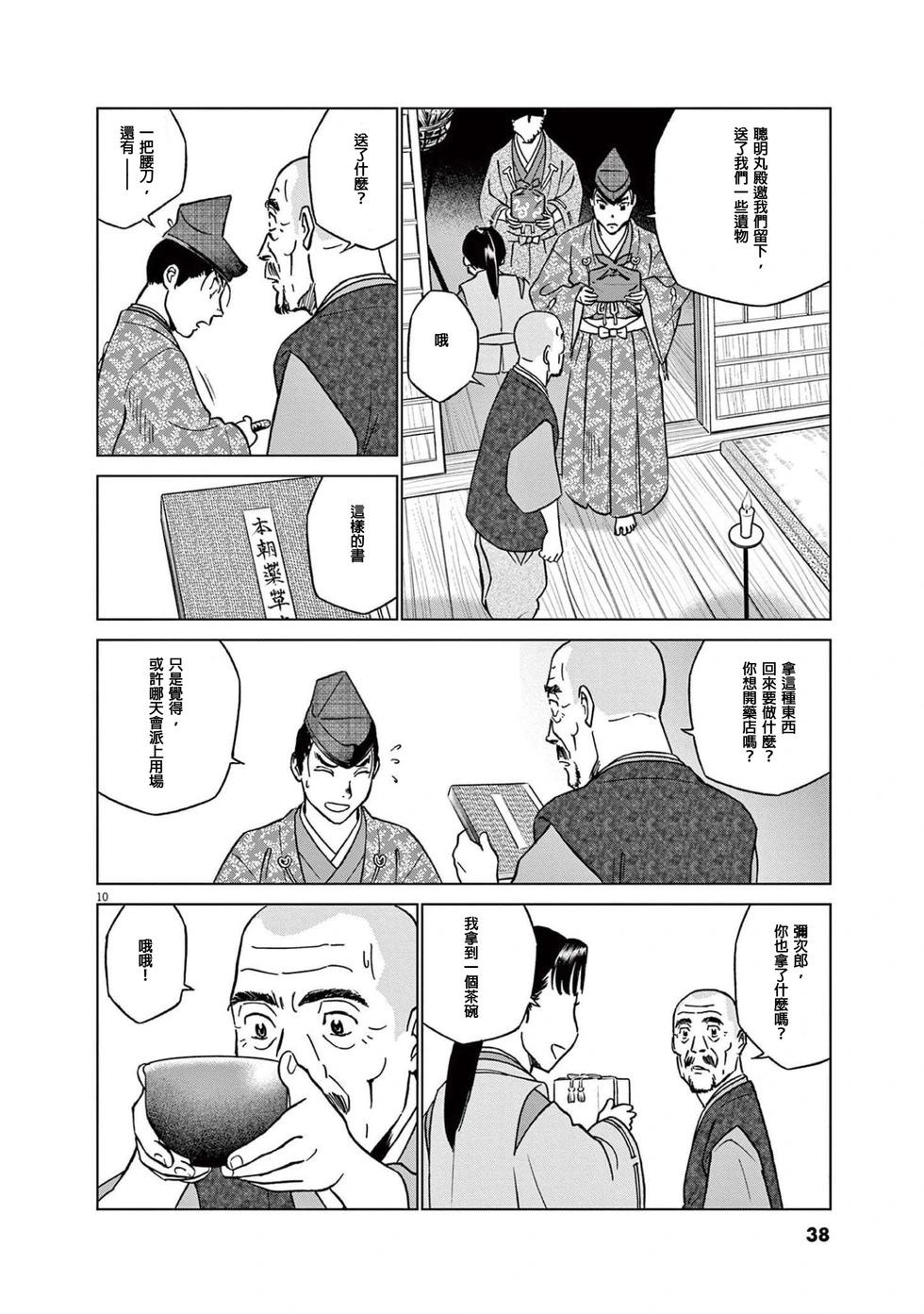 《奔跑吧！新九郎》第46话 第10页