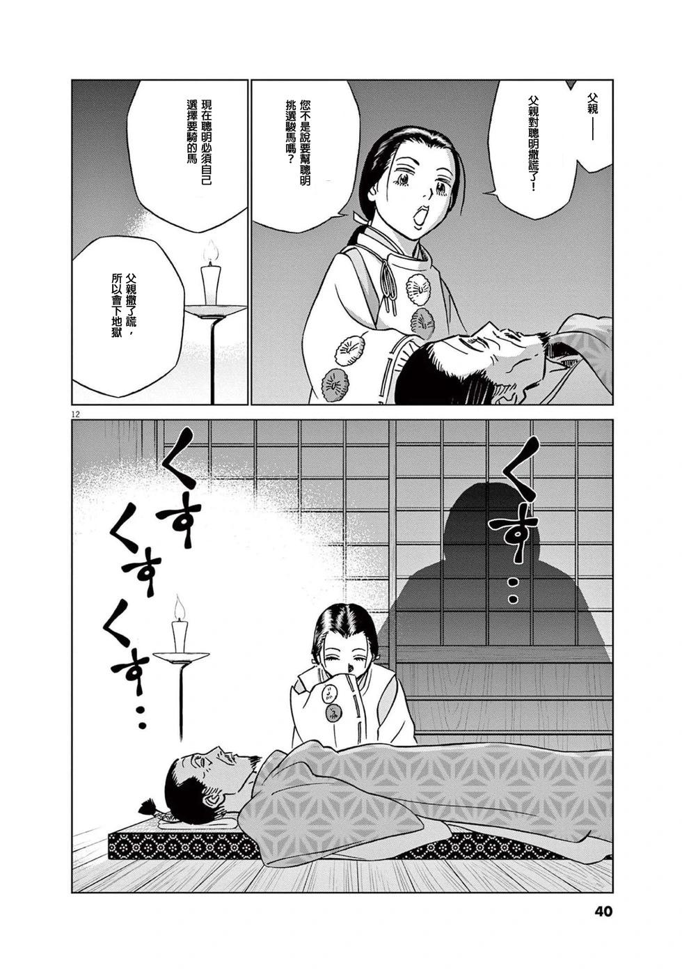 《奔跑吧！新九郎》第46话 第12页