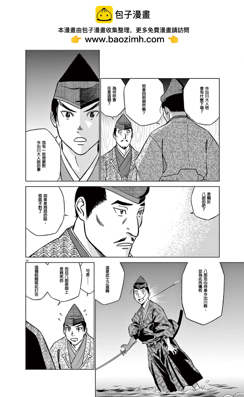 《奔跑吧！新九郎》第46话 第14页