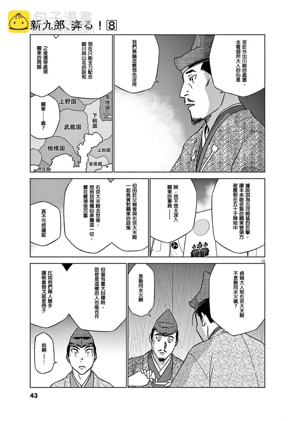 《奔跑吧！新九郎》第46话 第15页
