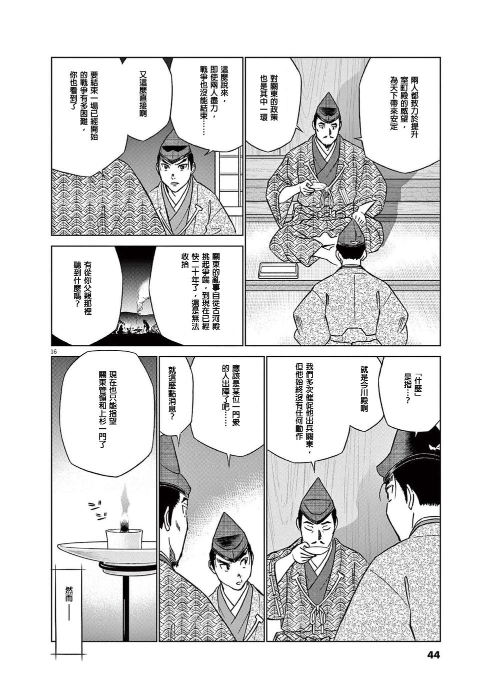 《奔跑吧！新九郎》第46话 第16页