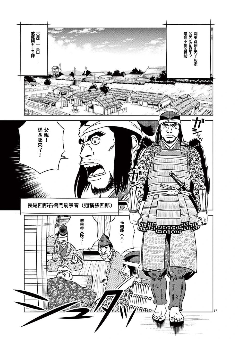 《奔跑吧！新九郎》第46话 第17页