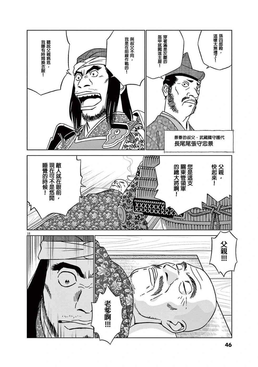 《奔跑吧！新九郎》第46话 第18页