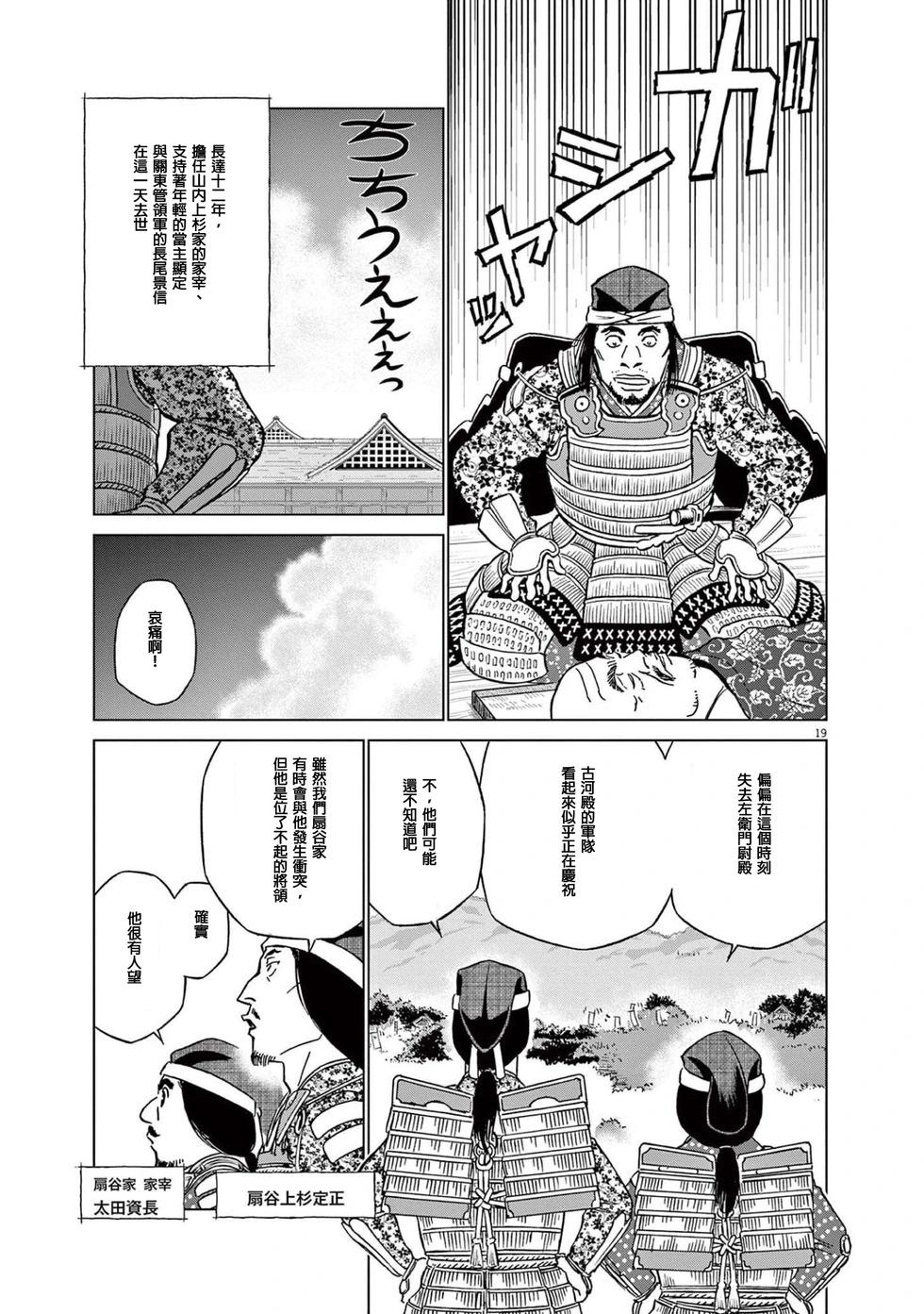 《奔跑吧！新九郎》第46话 第19页