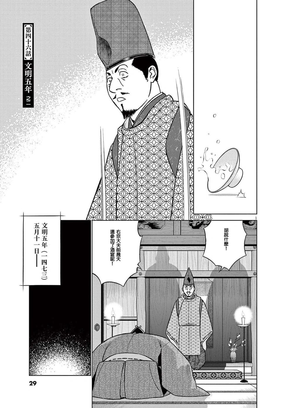 《奔跑吧！新九郎》第46话 第1页