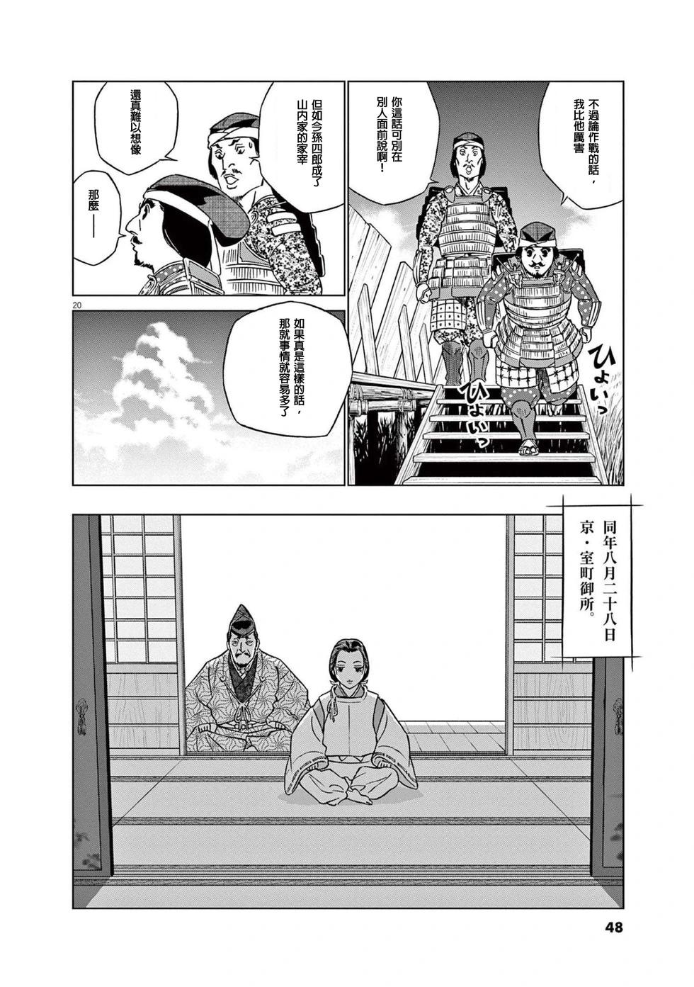 《奔跑吧！新九郎》第46话 第20页