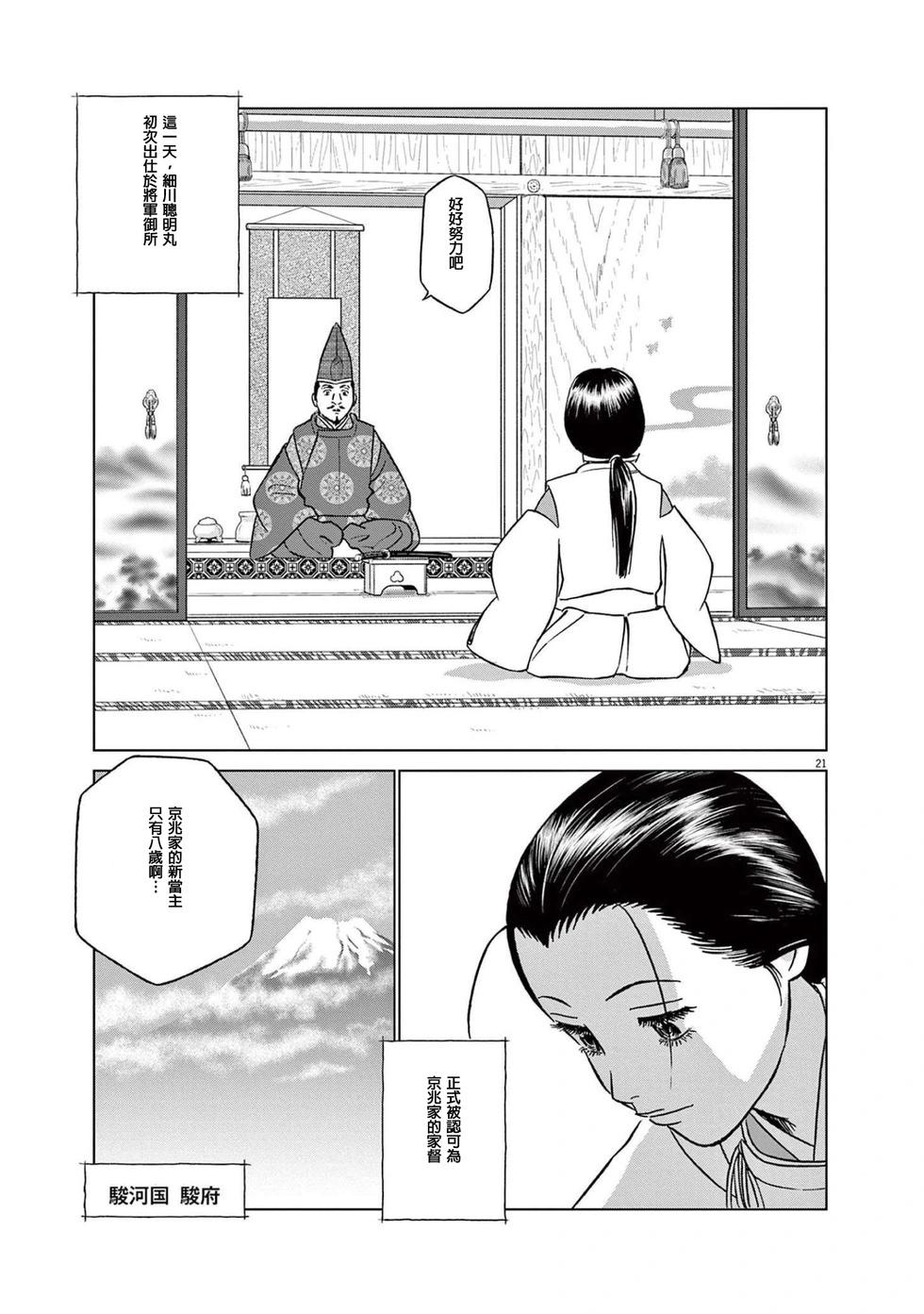 《奔跑吧！新九郎》第46话 第21页