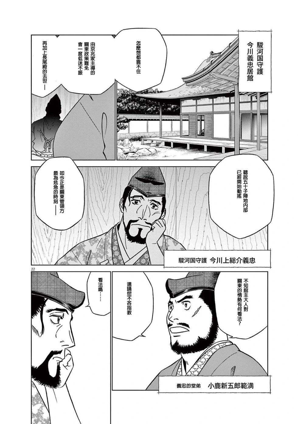 《奔跑吧！新九郎》第46话 第22页