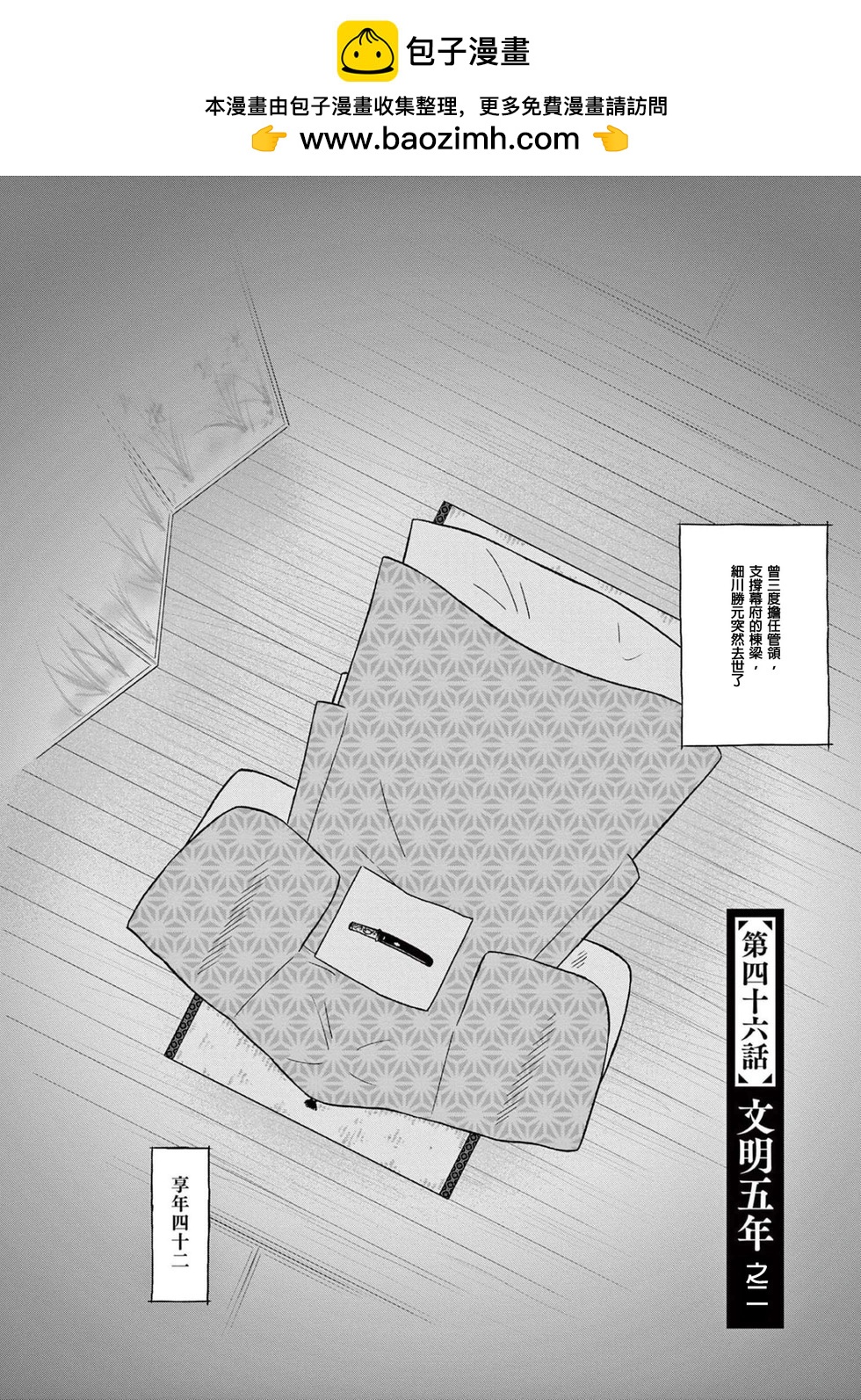 《奔跑吧！新九郎》第46话 第2页