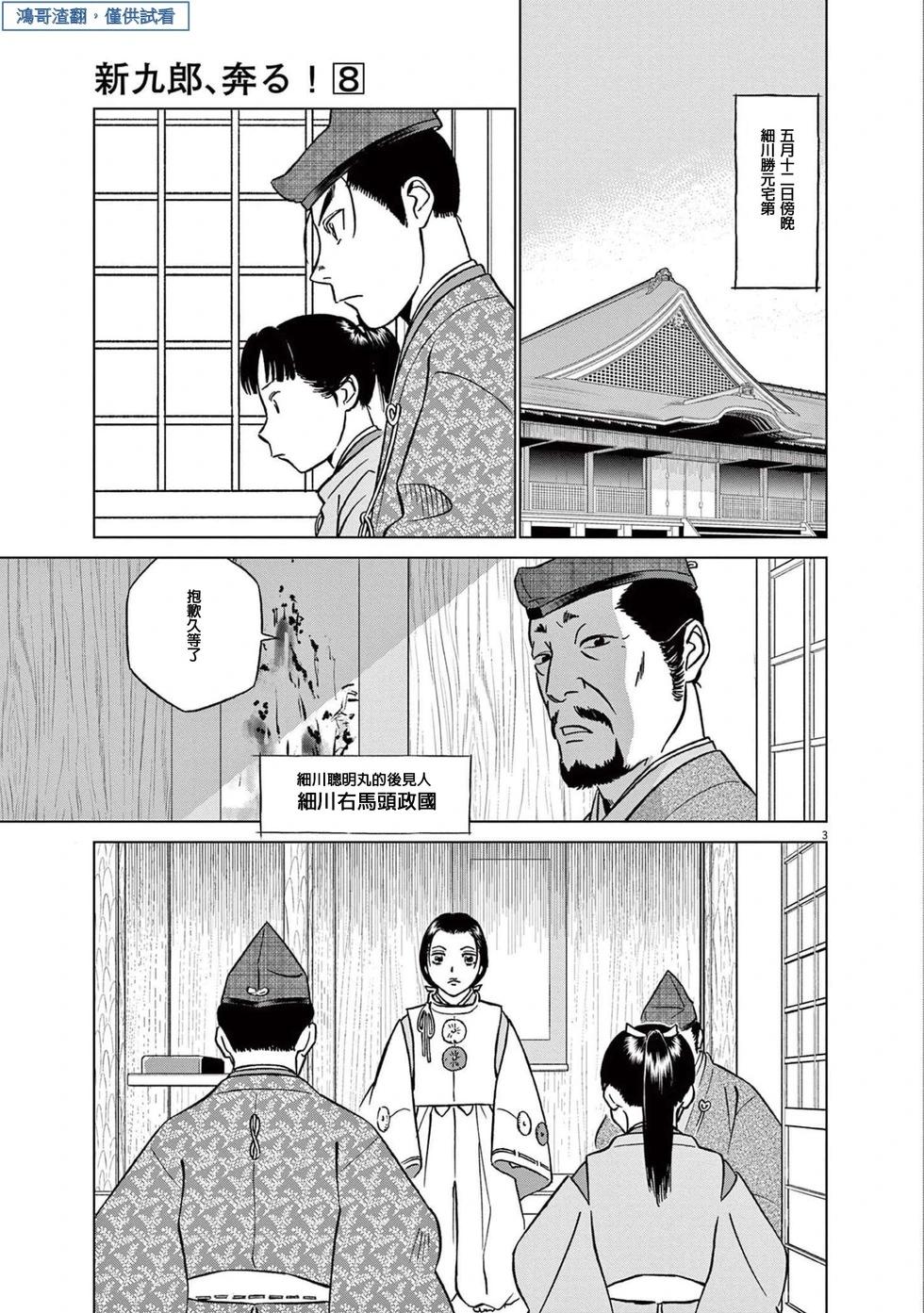 《奔跑吧！新九郎》第46话 第3页