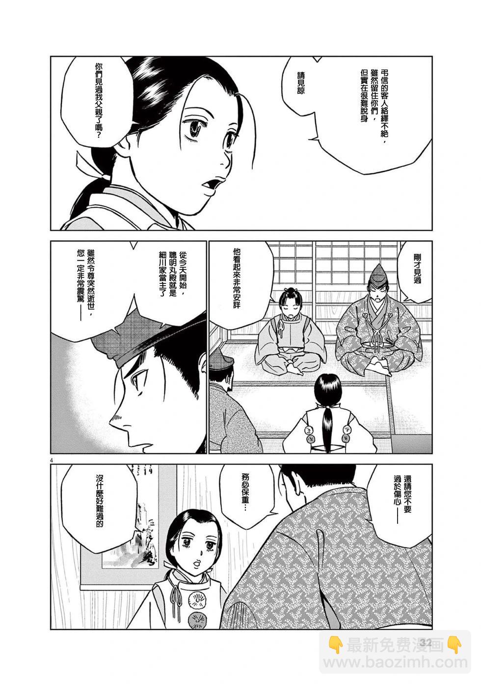 《奔跑吧！新九郎》第46话 第4页