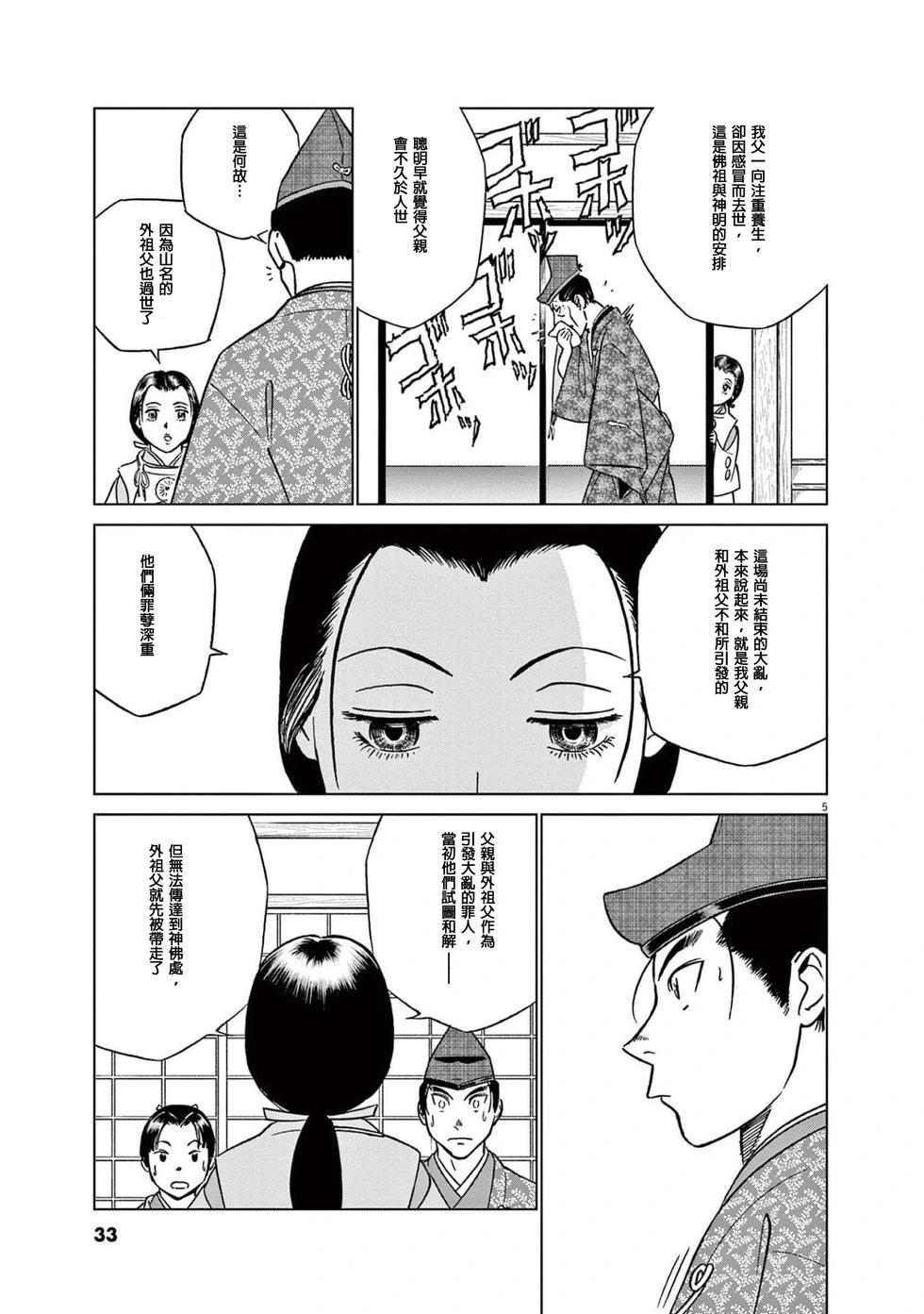 《奔跑吧！新九郎》第46话 第5页