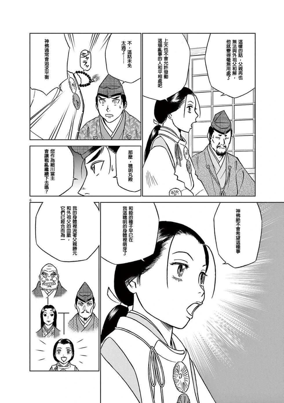 《奔跑吧！新九郎》第46话 第6页