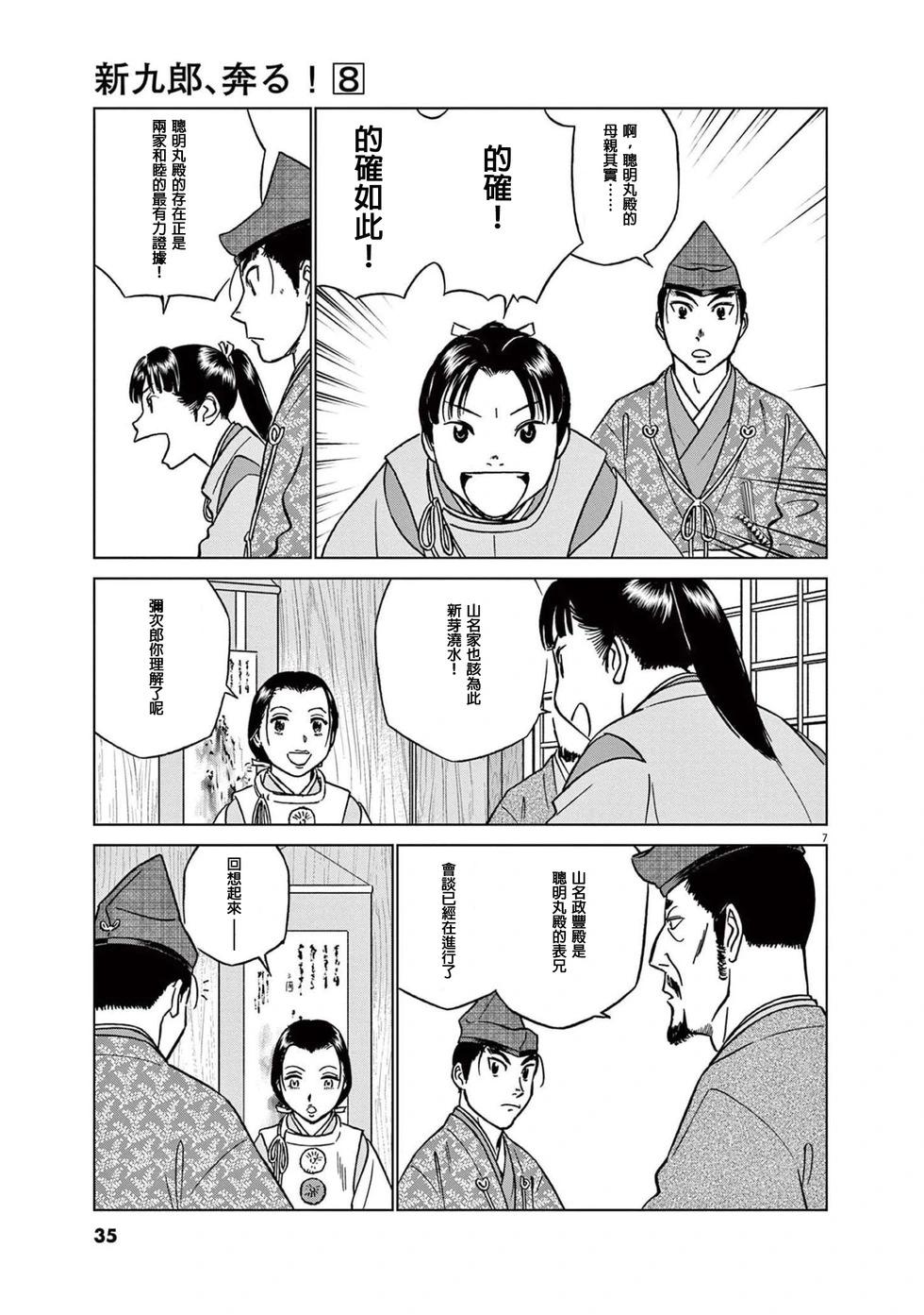 《奔跑吧！新九郎》第46话 第7页