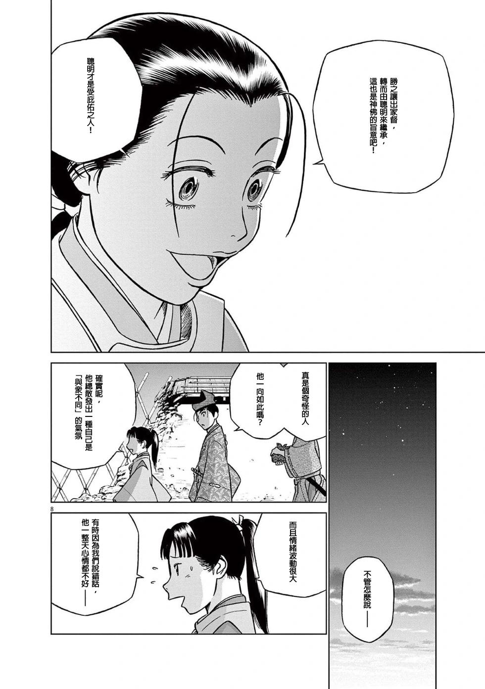 《奔跑吧！新九郎》第46话 第8页