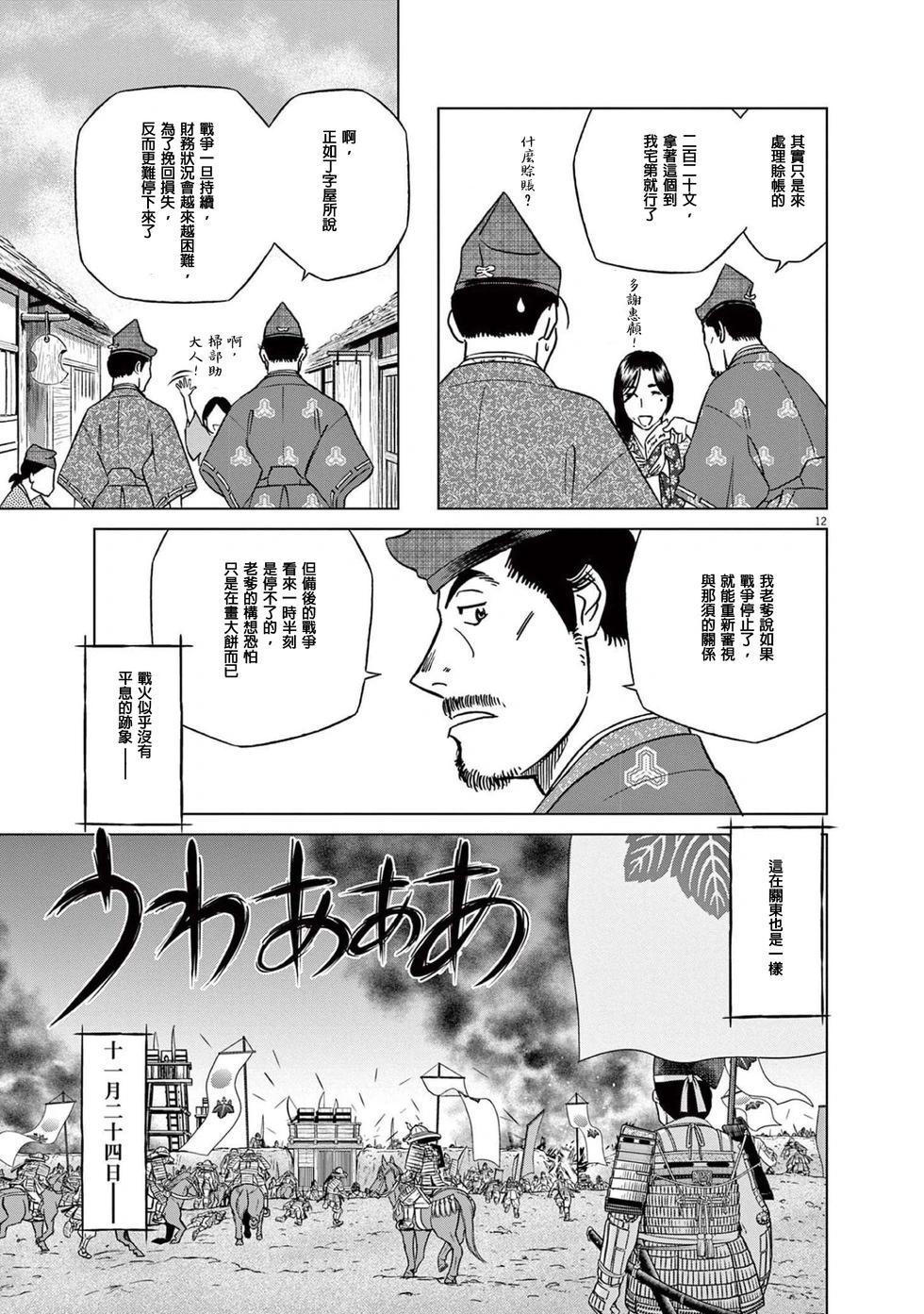 《奔跑吧！新九郎》第47话 第11页