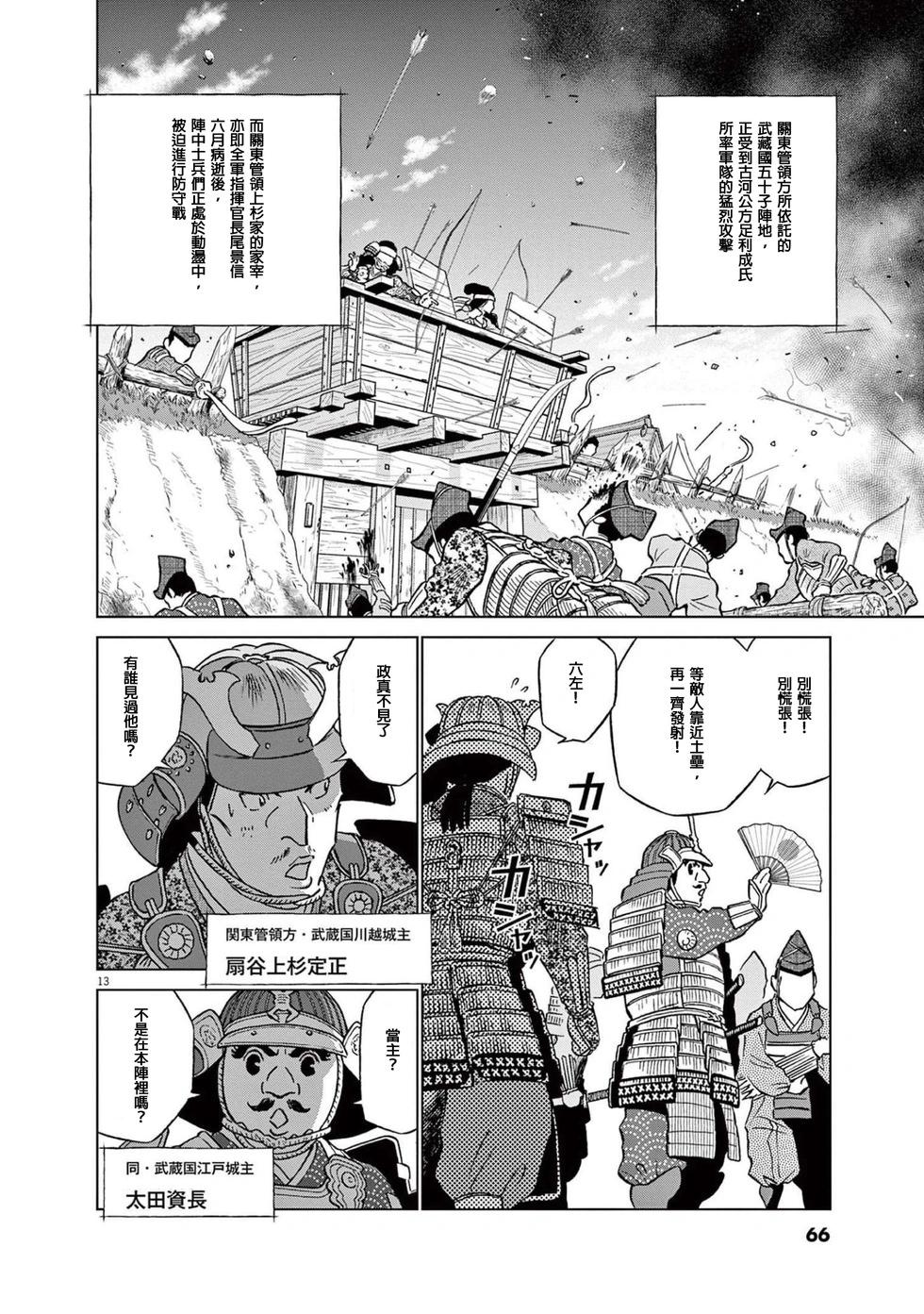 《奔跑吧！新九郎》第47话 第12页
