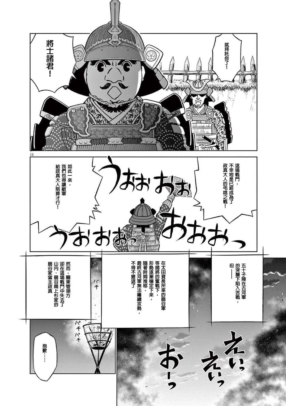 《奔跑吧！新九郎》第47话 第14页