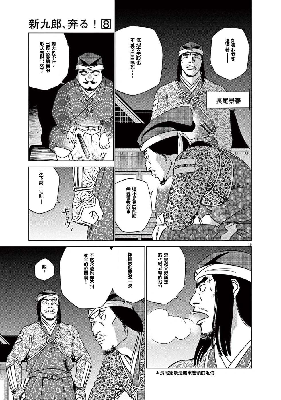 《奔跑吧！新九郎》第47话 第15页