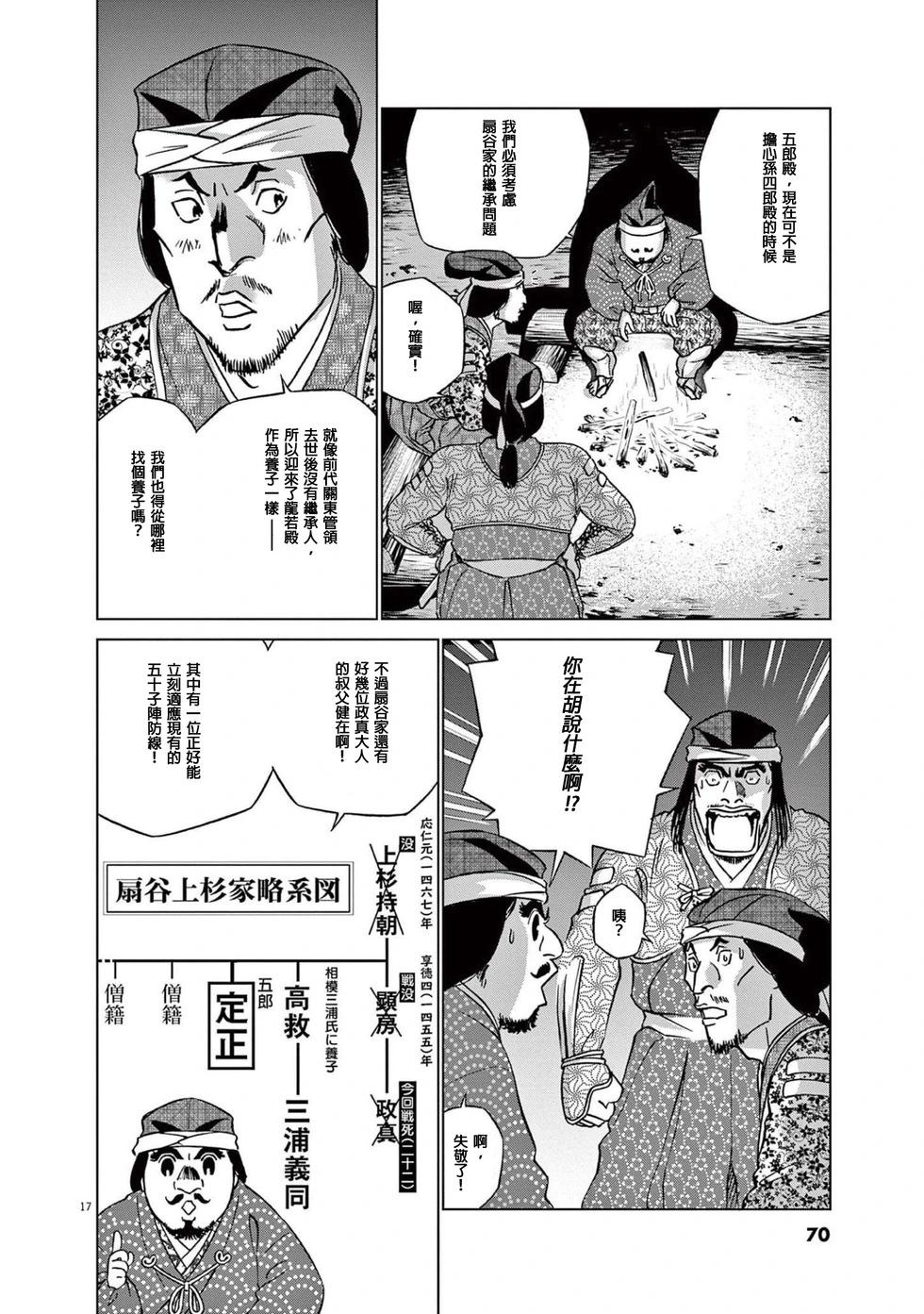 《奔跑吧！新九郎》第47话 第16页