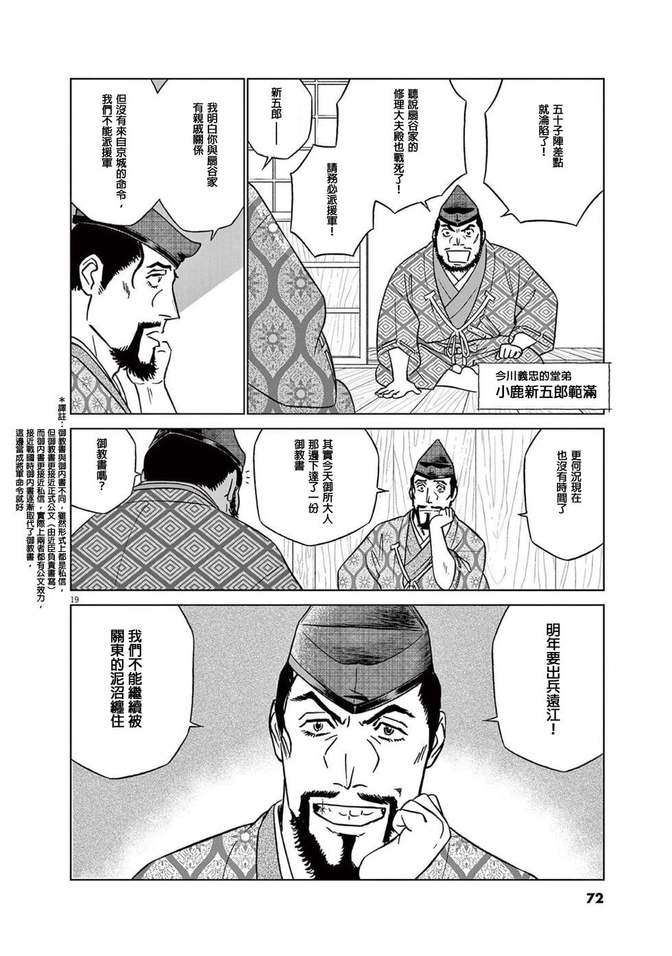 《奔跑吧！新九郎》第47话 第18页