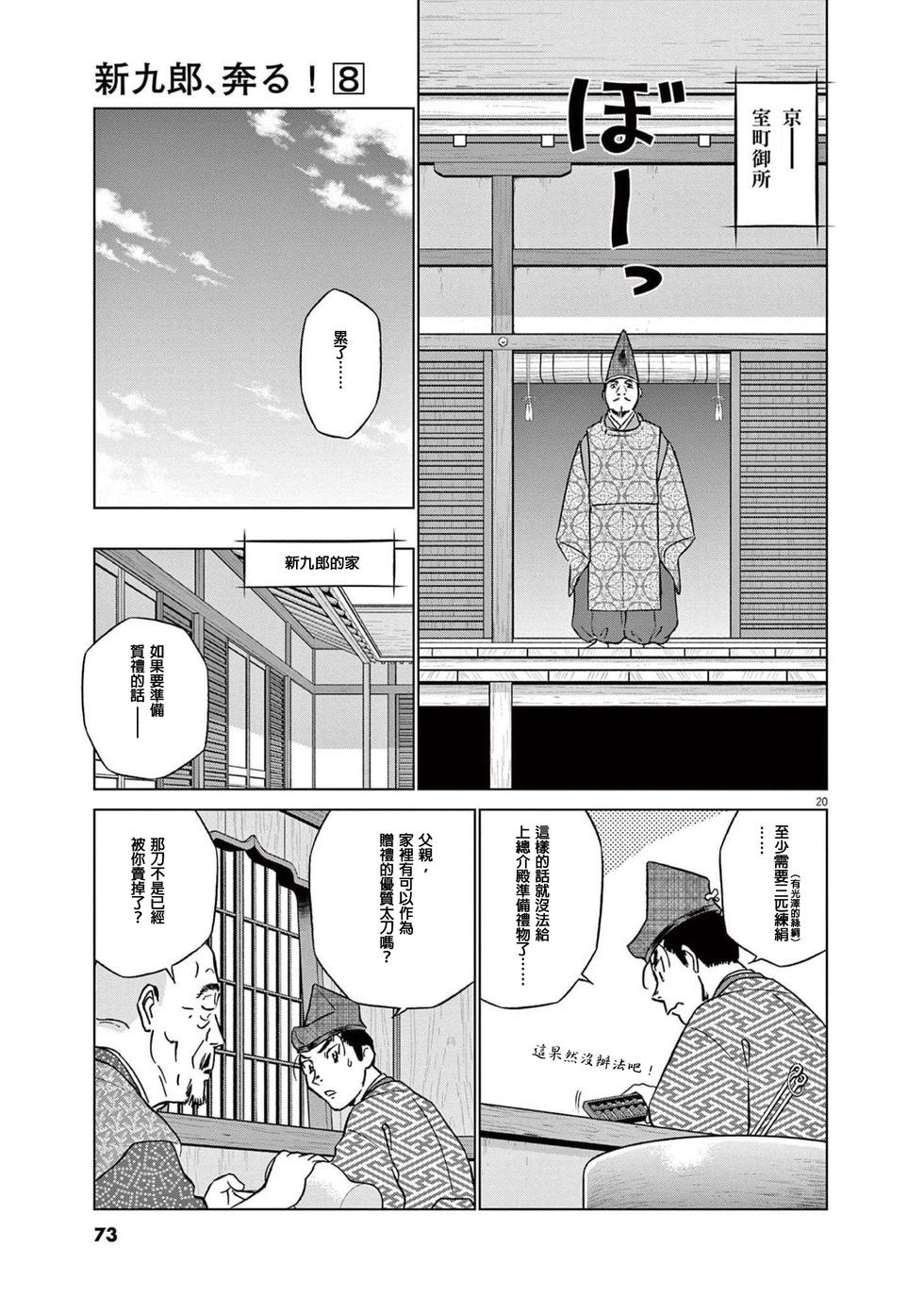 《奔跑吧！新九郎》第47话 第19页