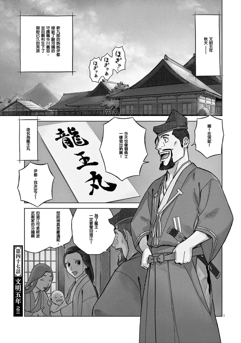 《奔跑吧！新九郎》第47话 第1页