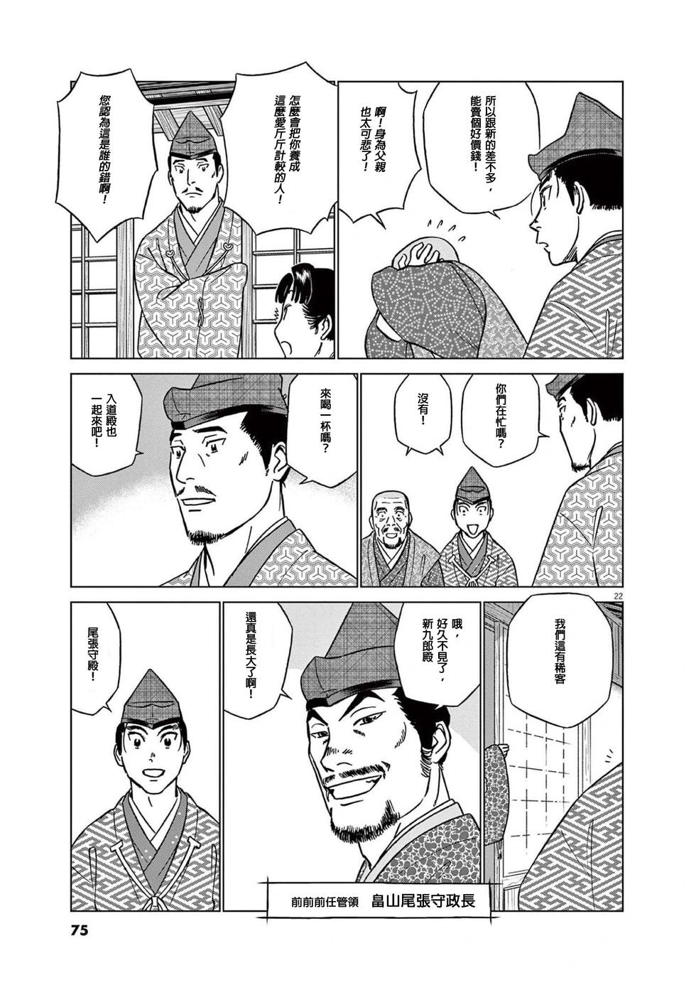 《奔跑吧！新九郎》第47话 第21页
