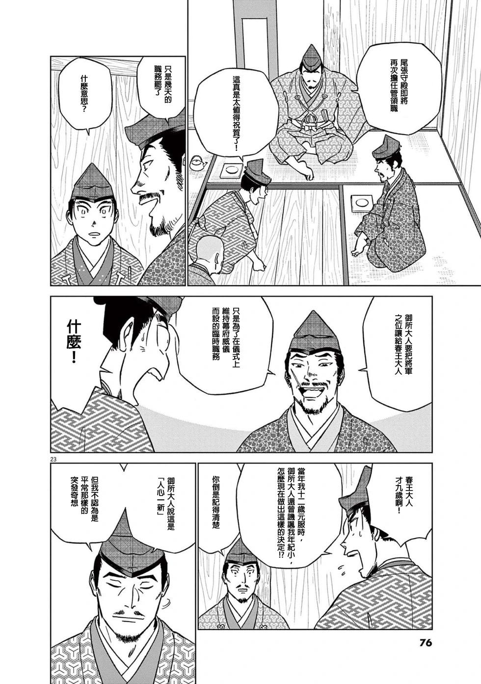 《奔跑吧！新九郎》第47话 第22页
