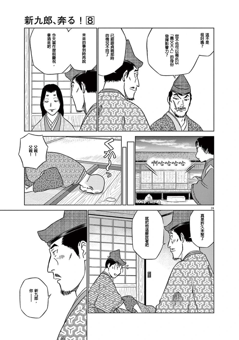 《奔跑吧！新九郎》第47话 第23页