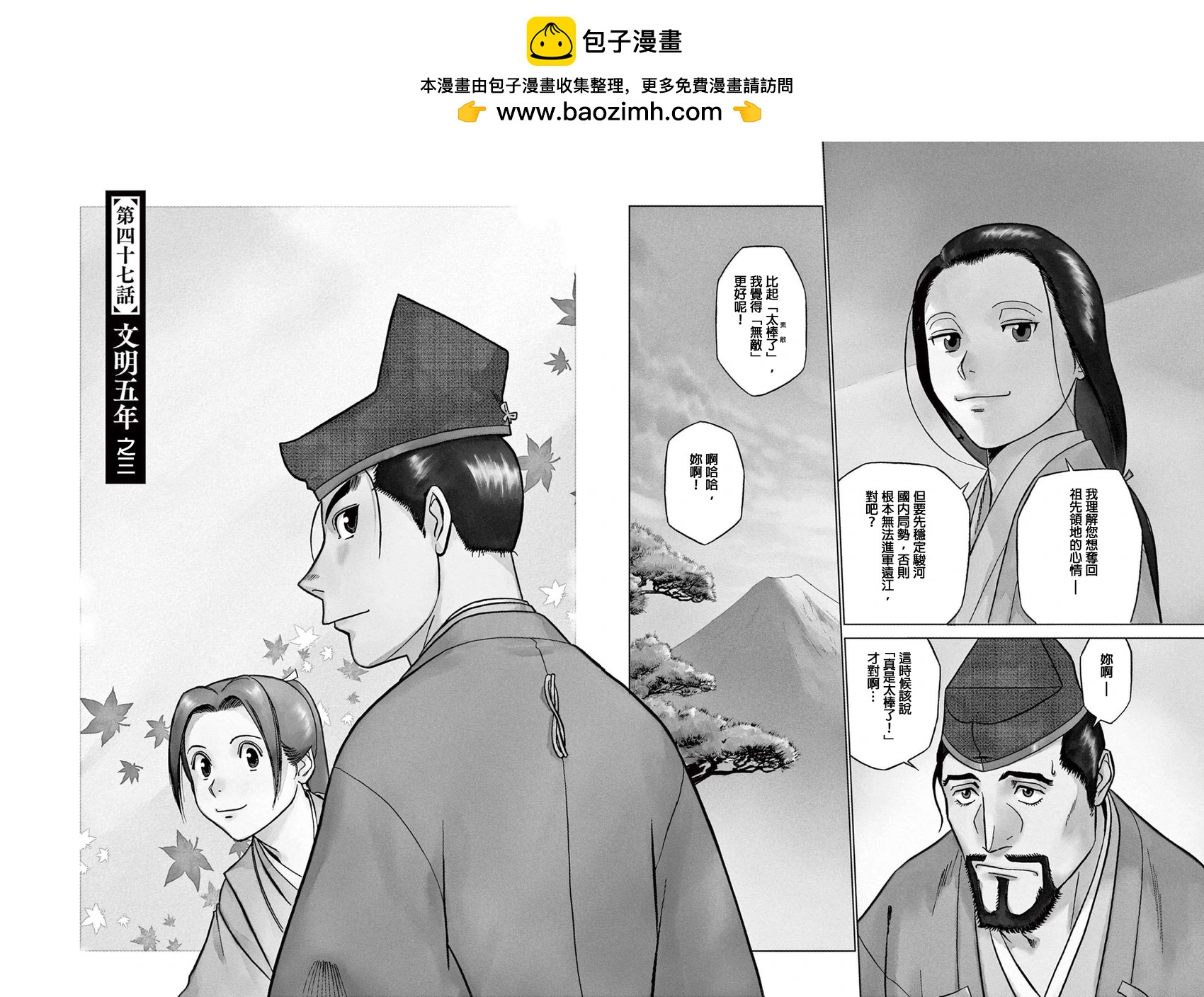 《奔跑吧！新九郎》第47话 第2页