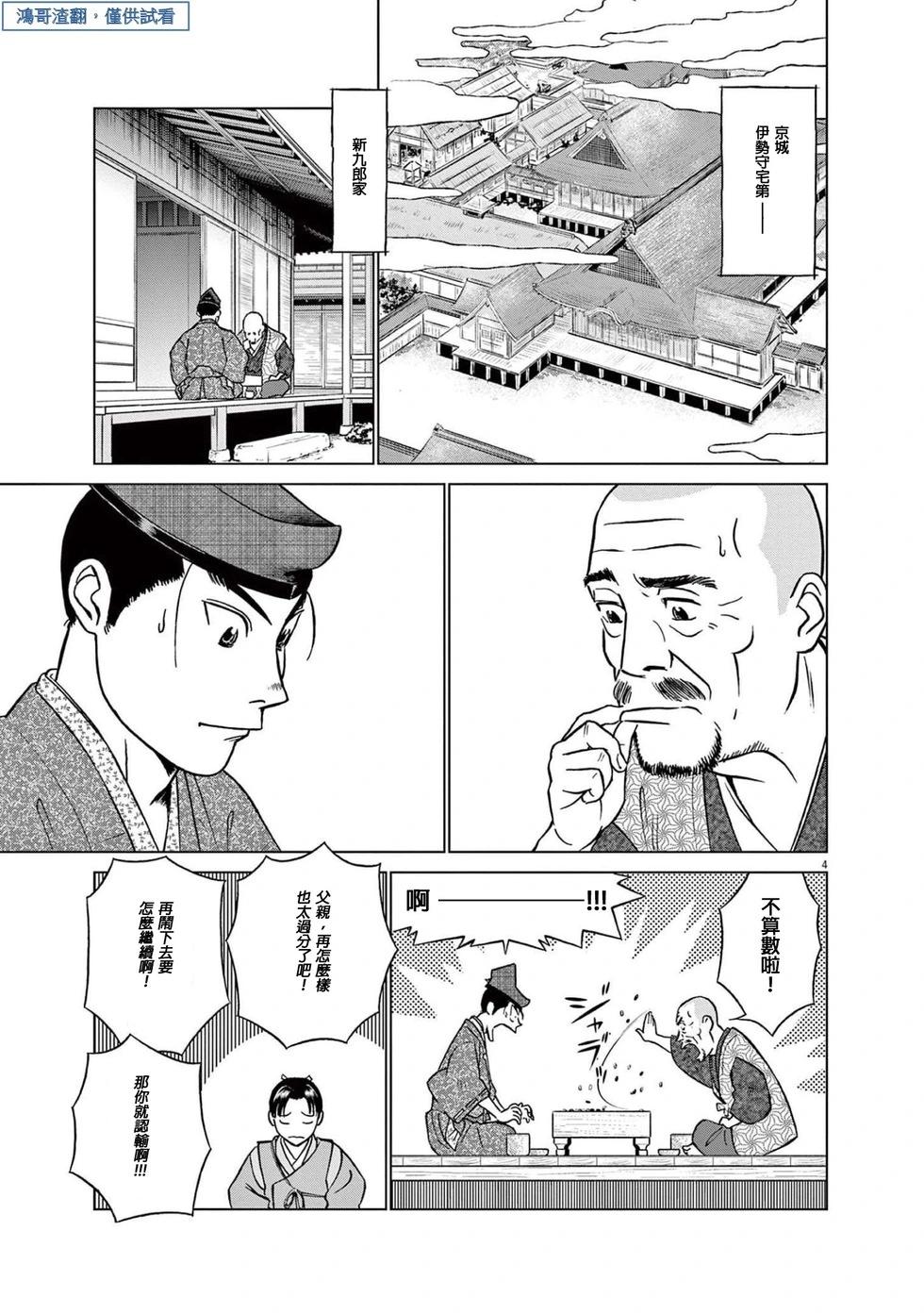 《奔跑吧！新九郎》第47话 第3页