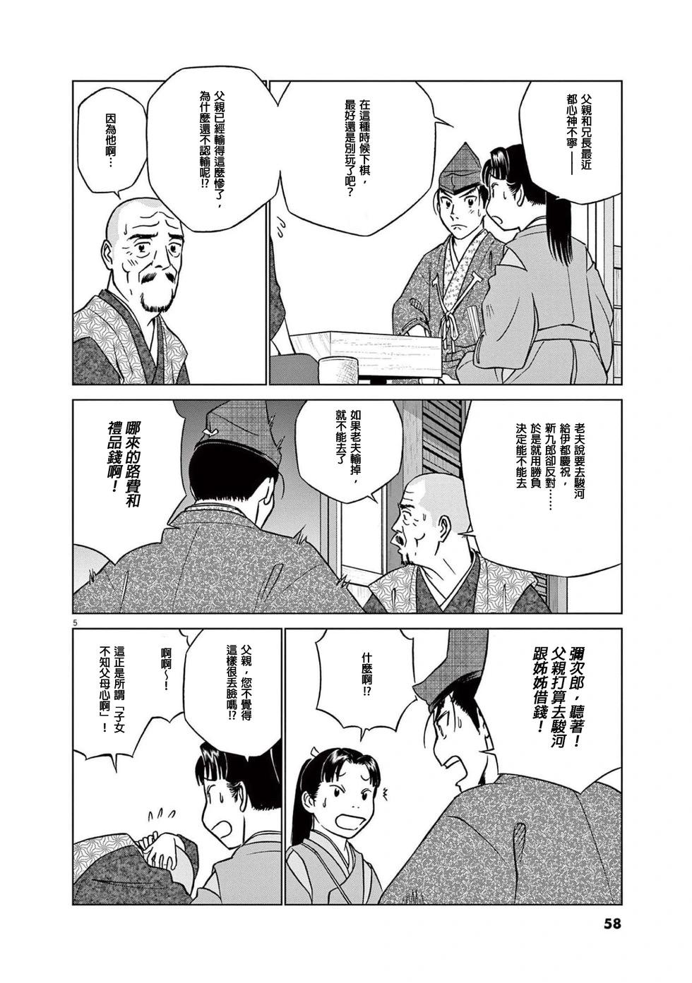 《奔跑吧！新九郎》第47话 第4页