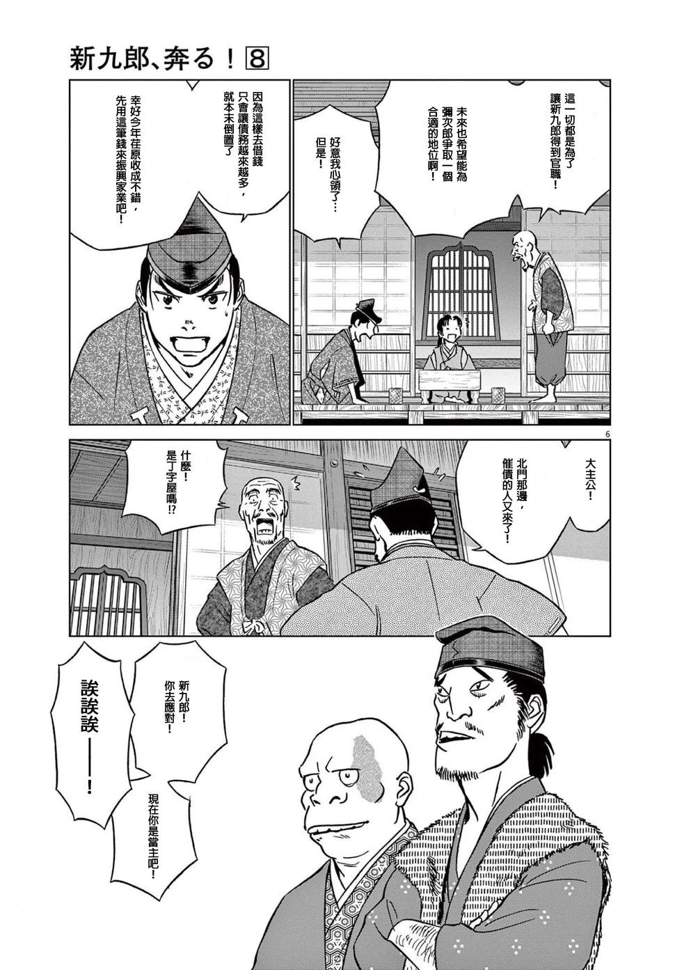 《奔跑吧！新九郎》第47话 第5页