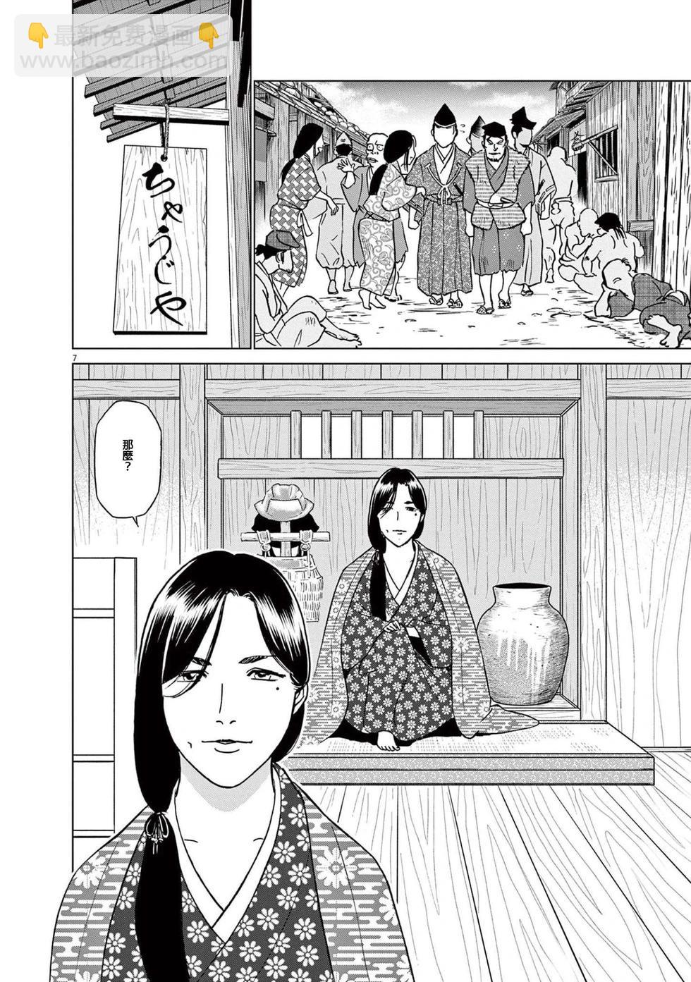 《奔跑吧！新九郎》第47话 第6页