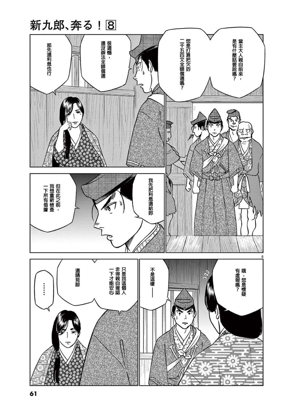 《奔跑吧！新九郎》第47话 第7页