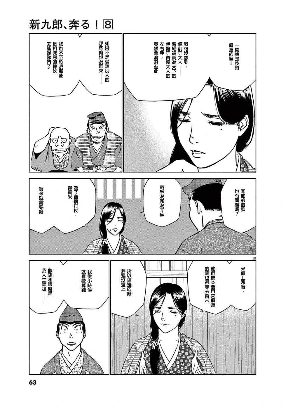 《奔跑吧！新九郎》第47话 第9页